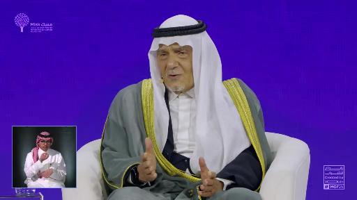 "رؤية 2030 هي مفتاح الآخرين للتعرّف علينا". هذا ما أكّد عليه صاحب السمو الملكي الأمير تركي الفيصل آل