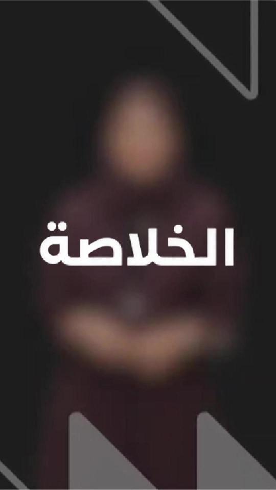 الخلاصة
