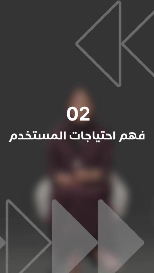 فهم احتياجات المستخدم